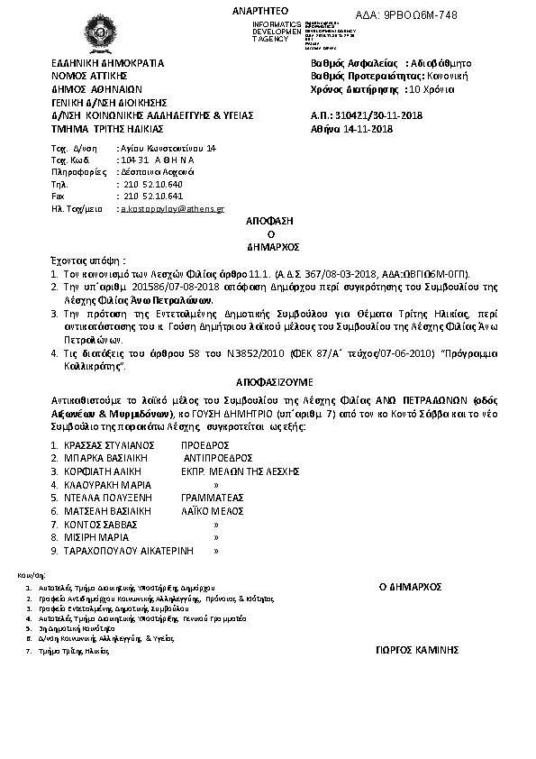 Πληροφορίες και προεπισκόπηση εγγράφου