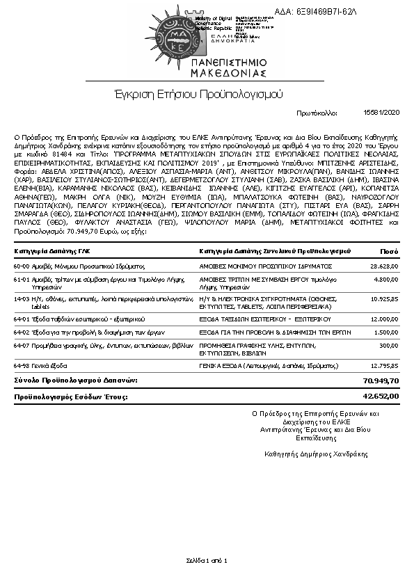 Πρώτη σελίδα του εγγράφου