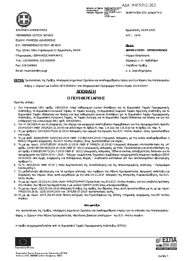 Πρώτη σελίδα του εγγράφου