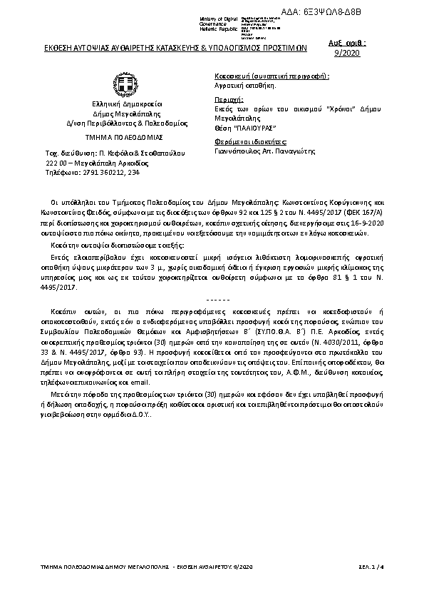 Πληροφορίες και προεπισκόπηση εγγράφου