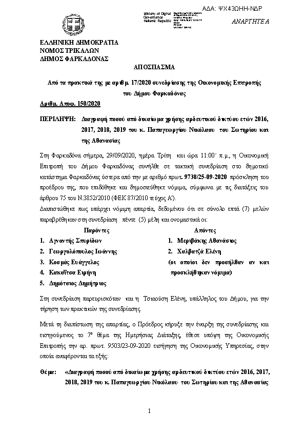 Πρώτη σελίδα του εγγράφου