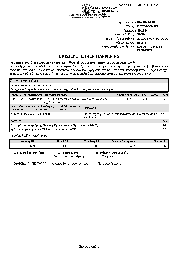 Πρώτη σελίδα του εγγράφου