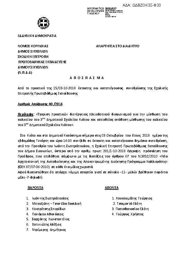 Πρώτη σελίδα του εγγράφου