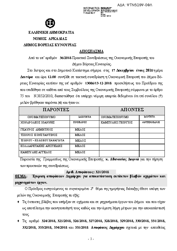 Πρώτη σελίδα του εγγράφου