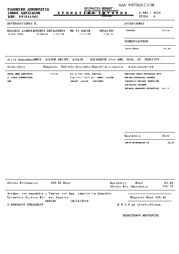 Πληροφορίες και προεπισκόπηση εγγράφου