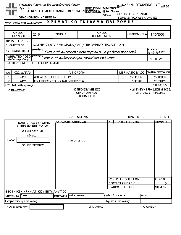 Πρώτη σελίδα του εγγράφου