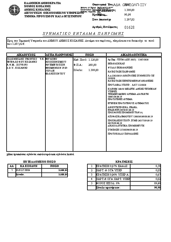 Πληροφορίες και προεπισκόπηση εγγράφου