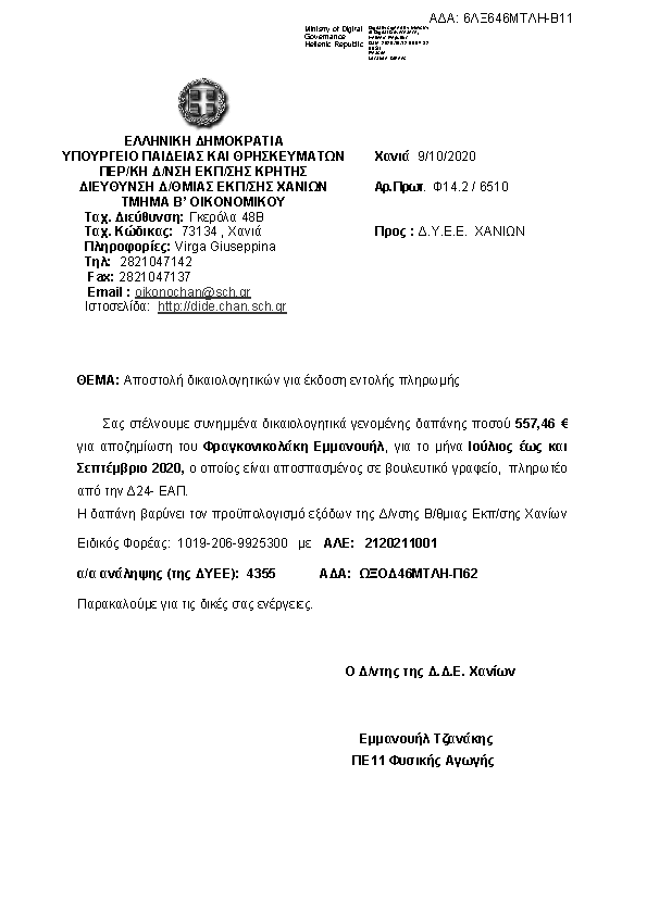 Πρώτη σελίδα του εγγράφου