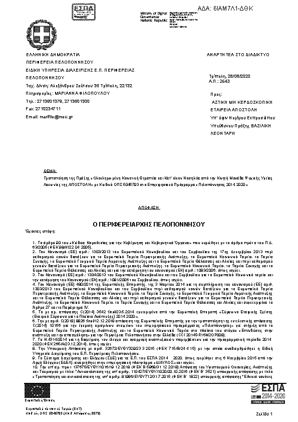 Πρώτη σελίδα του εγγράφου