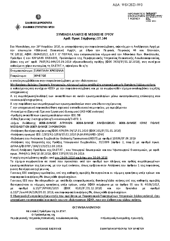 Πρώτη σελίδα του εγγράφου