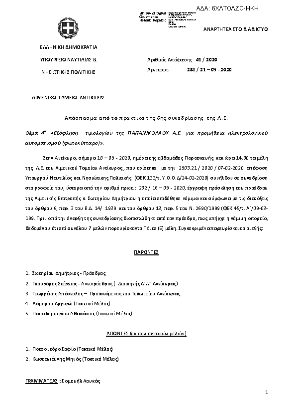 Πρώτη σελίδα του εγγράφου