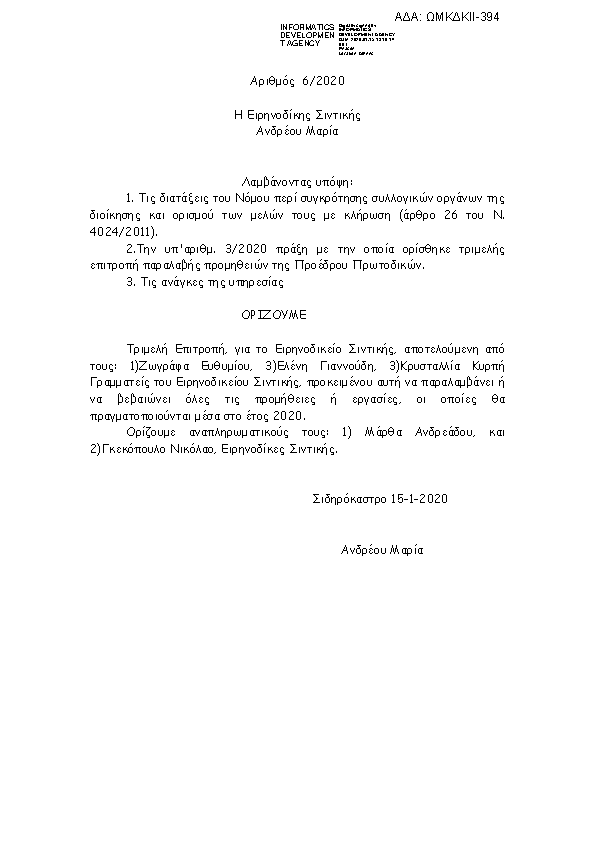 Πρώτη σελίδα του εγγράφου