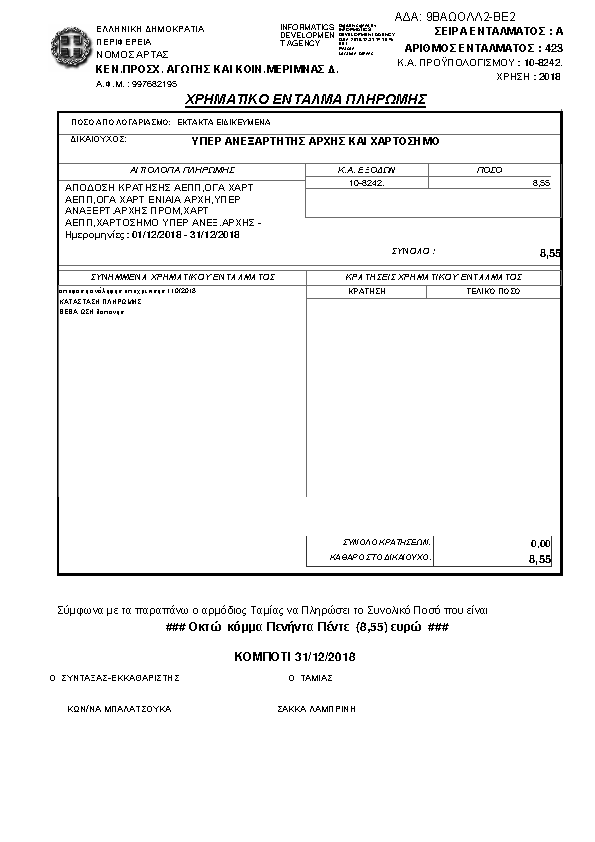 Πρώτη σελίδα του εγγράφου