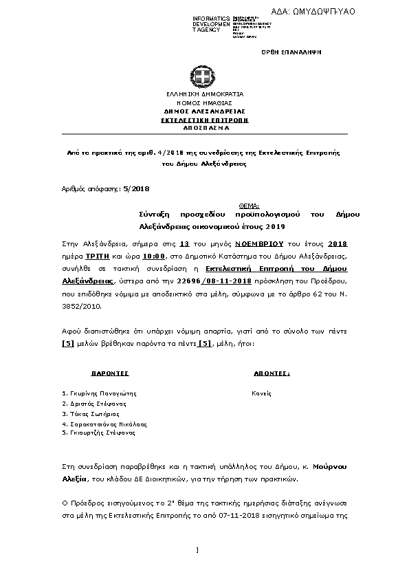 Πληροφορίες και προεπισκόπηση εγγράφου