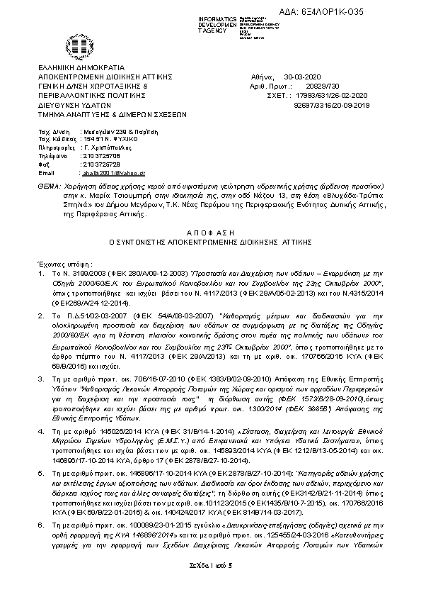 Πληροφορίες και προεπισκόπηση εγγράφου