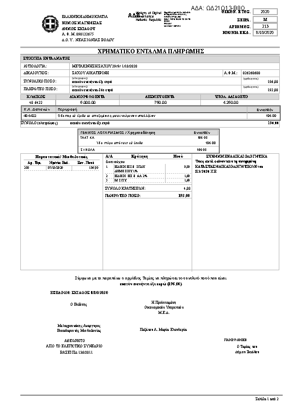 Πρώτη σελίδα του εγγράφου