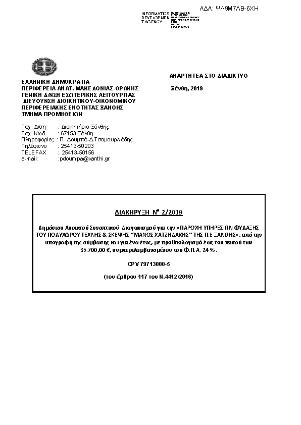 Πρώτη σελίδα του εγγράφου