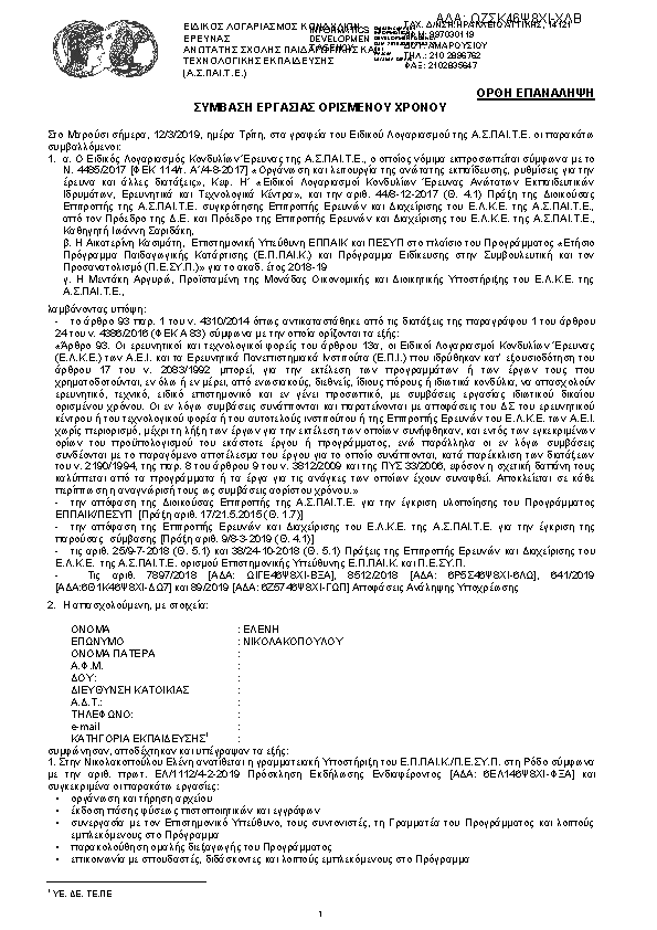 Πληροφορίες και προεπισκόπηση εγγράφου