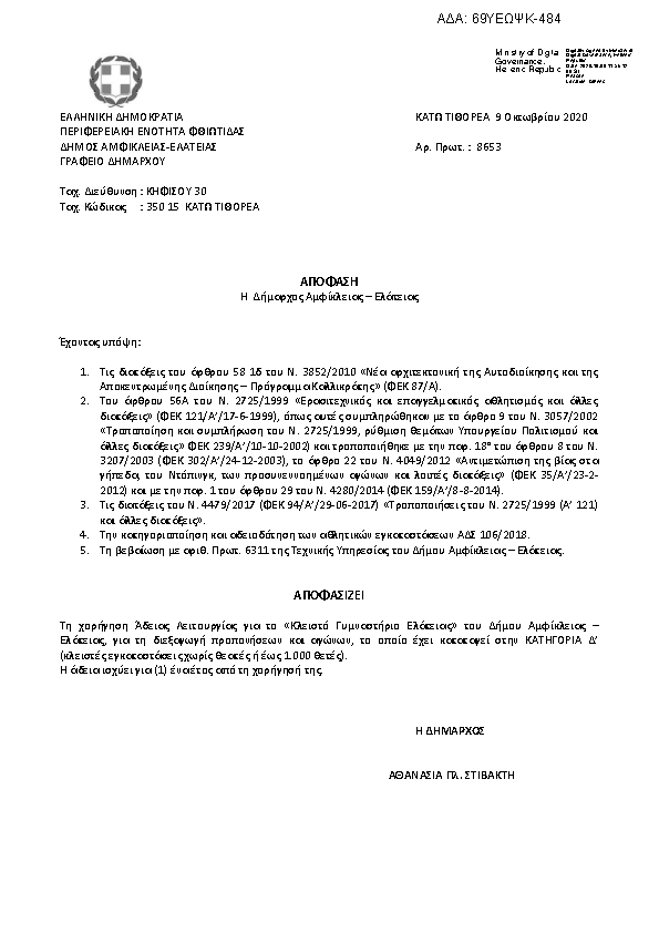 Πρώτη σελίδα του εγγράφου