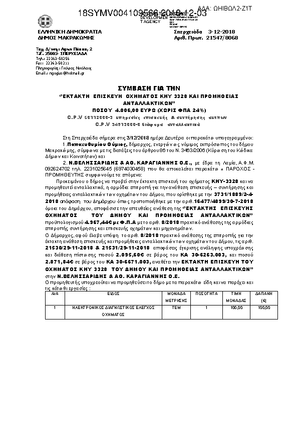 Πρώτη σελίδα του εγγράφου