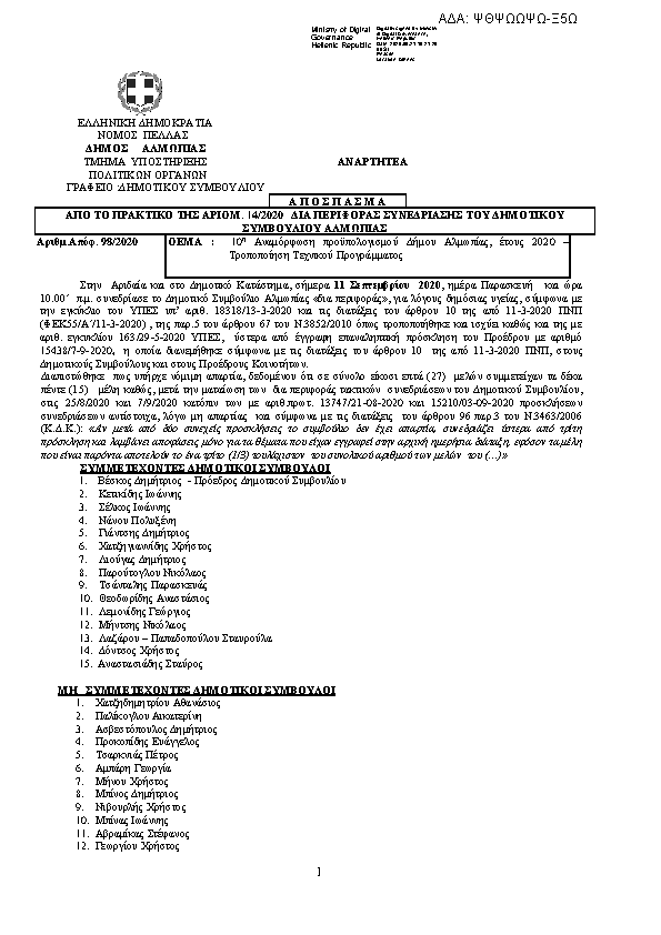 Πρώτη σελίδα του εγγράφου