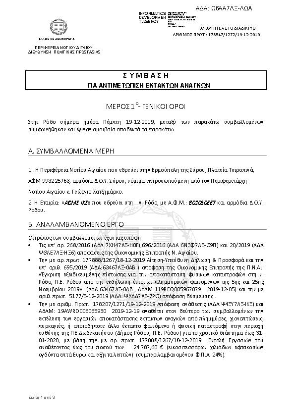 Πληροφορίες και προεπισκόπηση εγγράφου