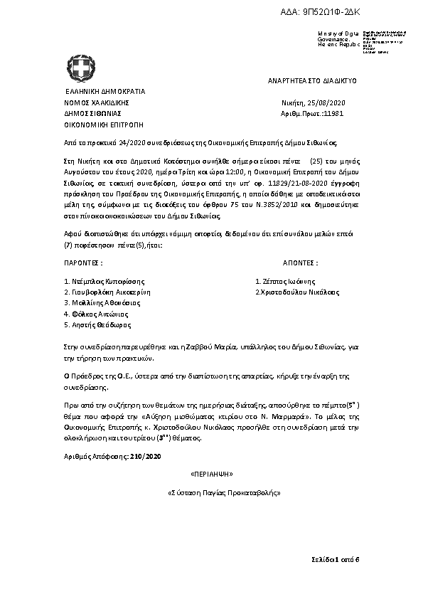 Πρώτη σελίδα του εγγράφου