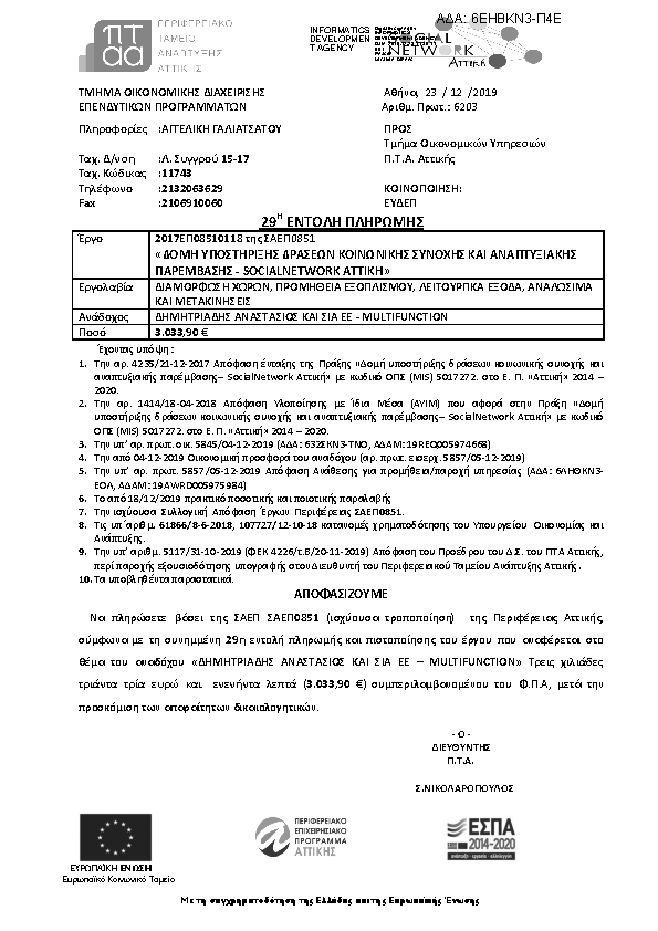 Πληροφορίες και προεπισκόπηση εγγράφου