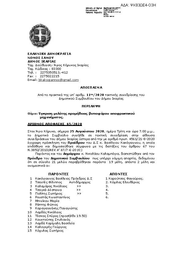 Πρώτη σελίδα του εγγράφου