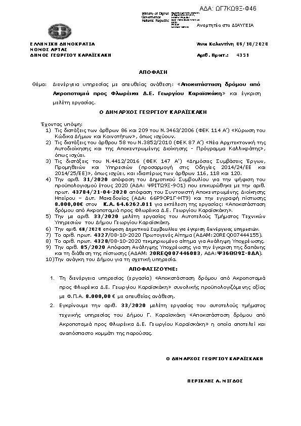 Πληροφορίες και προεπισκόπηση εγγράφου