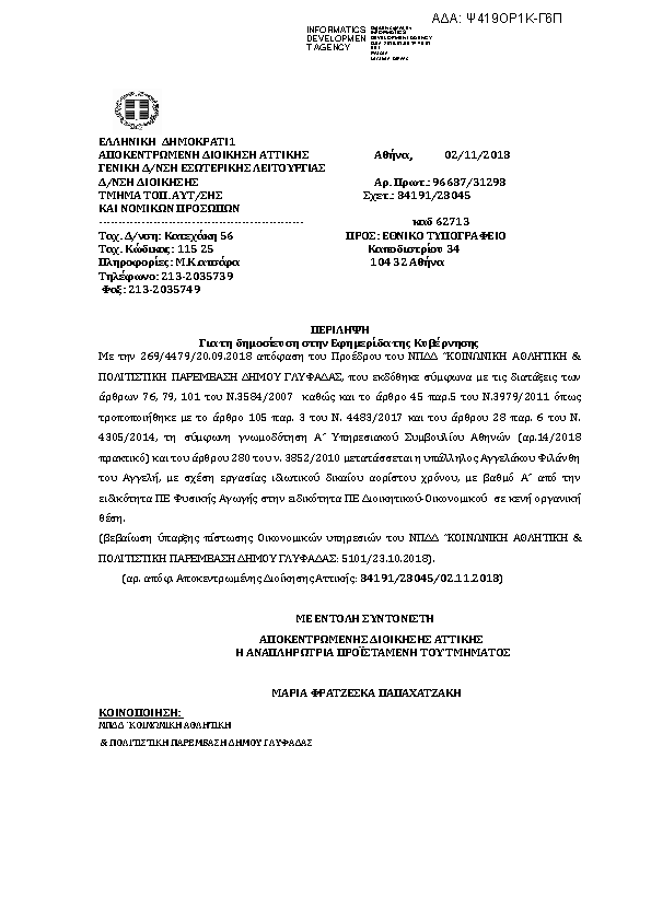 Πληροφορίες και προεπισκόπηση εγγράφου