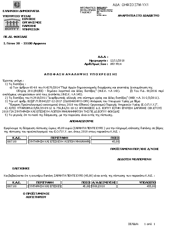 Πρώτη σελίδα του εγγράφου