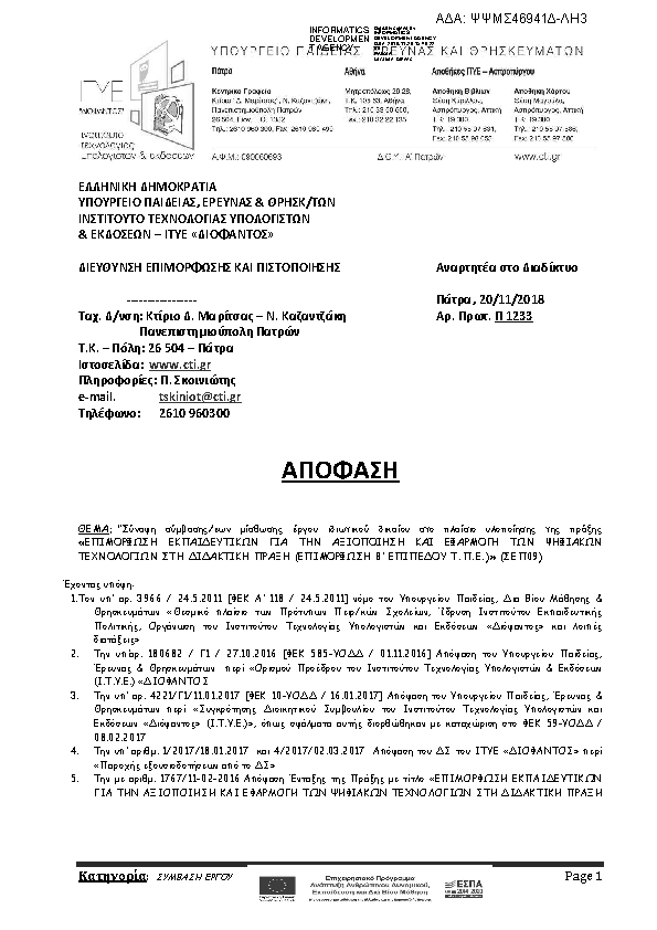 Πρώτη σελίδα του εγγράφου