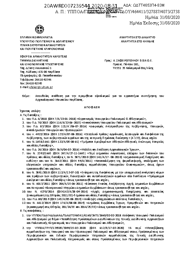 Πρώτη σελίδα του εγγράφου