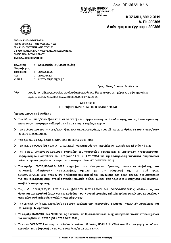 Πρώτη σελίδα του εγγράφου