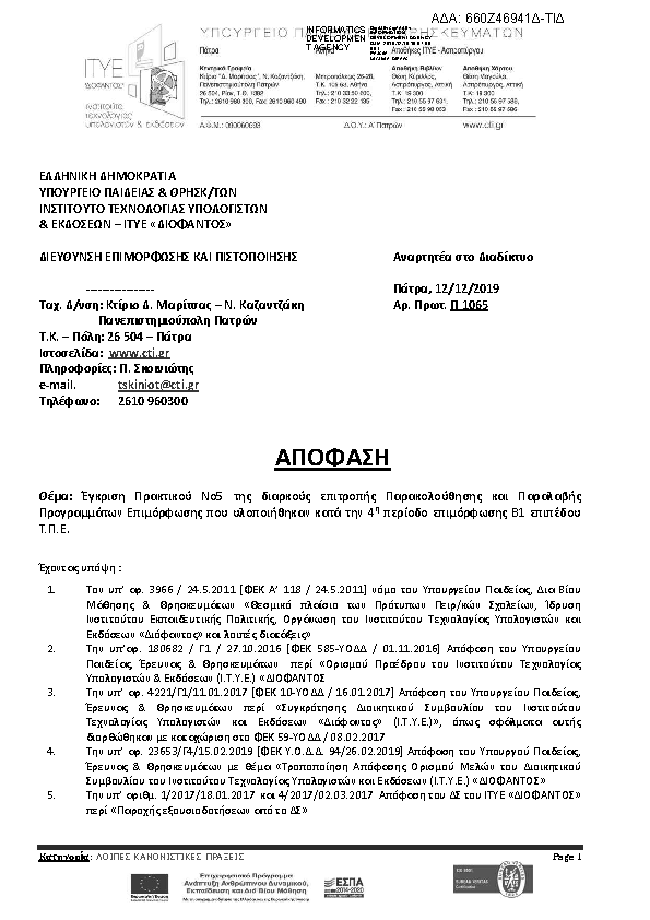 Πρώτη σελίδα του εγγράφου