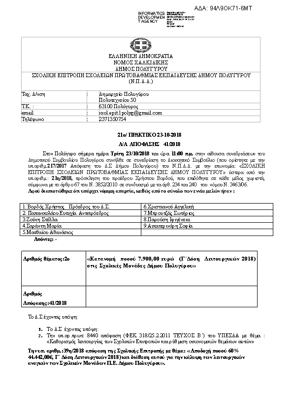 Πρώτη σελίδα του εγγράφου