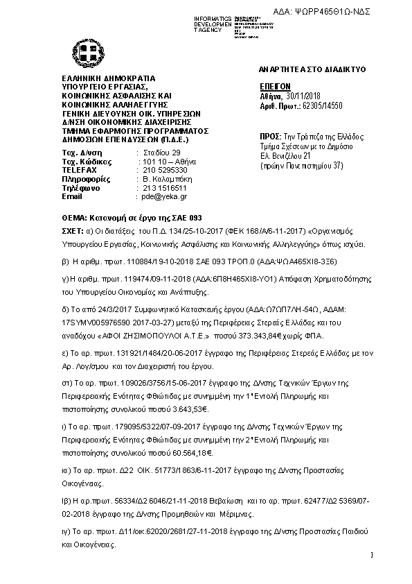 Πρώτη σελίδα του εγγράφου