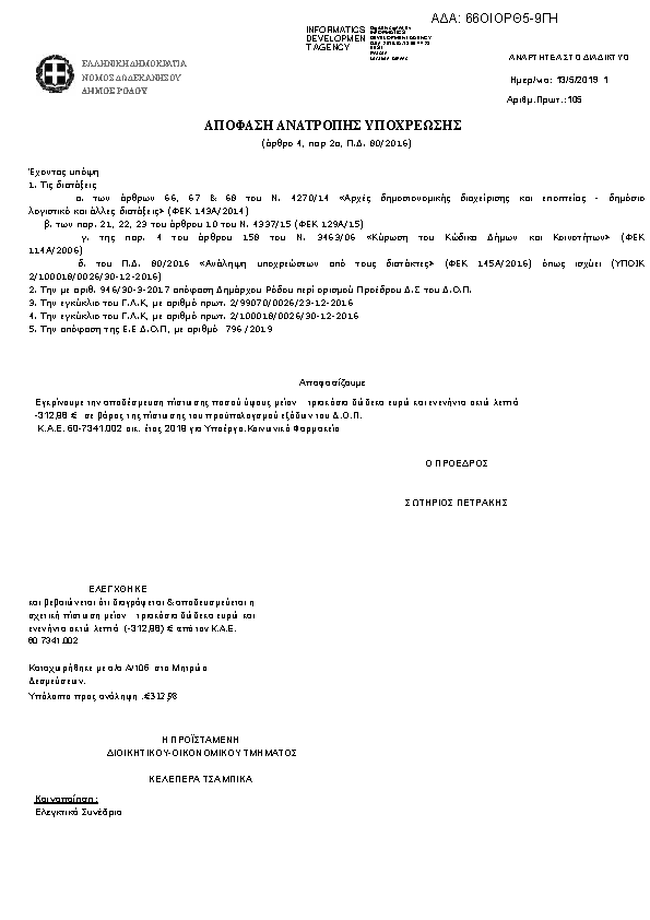 Πρώτη σελίδα του εγγράφου