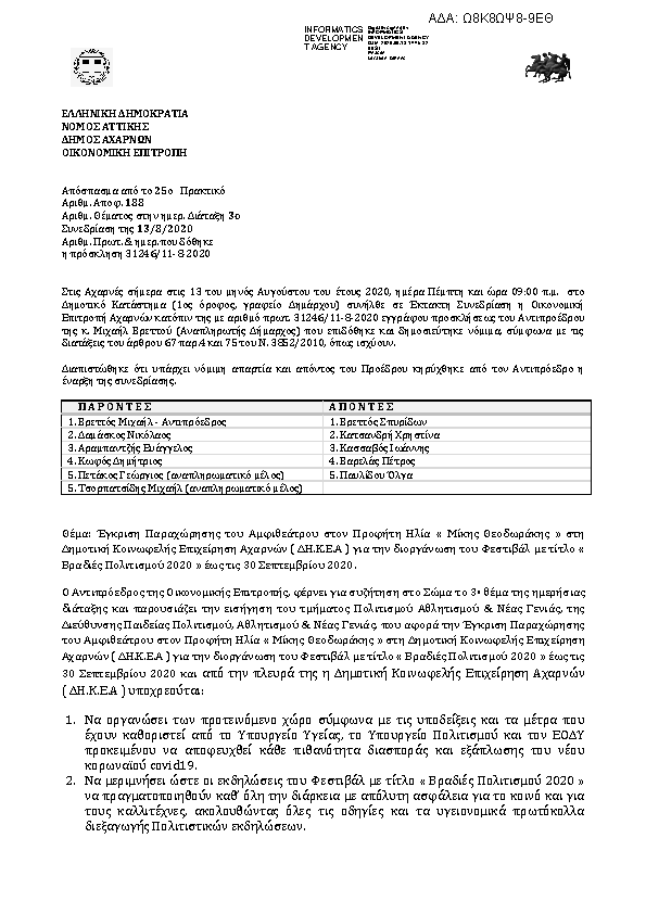 Πρώτη σελίδα του εγγράφου