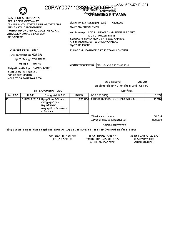 Πληροφορίες και προεπισκόπηση εγγράφου