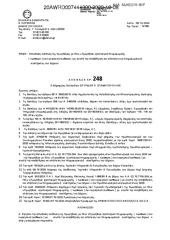 Πρώτη σελίδα του εγγράφου