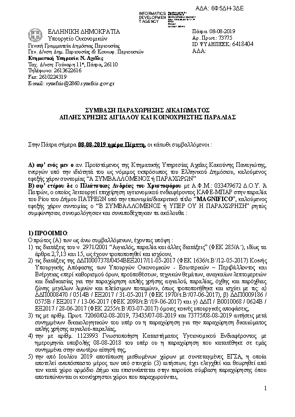 Πρώτη σελίδα του εγγράφου