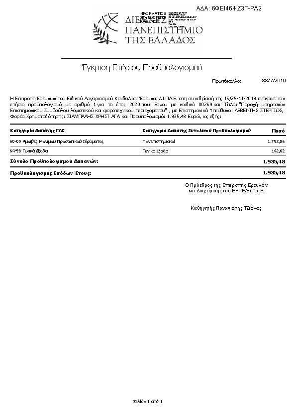 Πρώτη σελίδα του εγγράφου