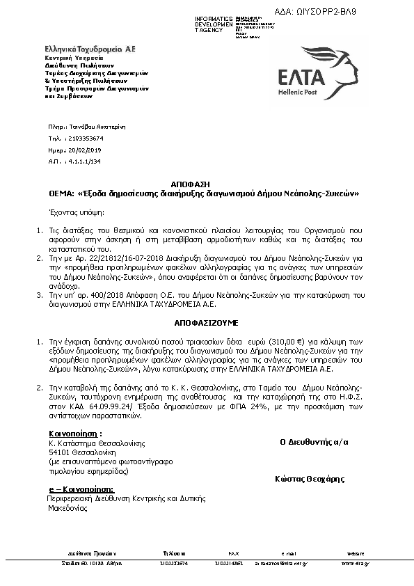 Πρώτη σελίδα του εγγράφου