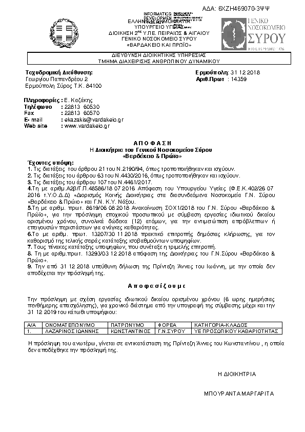 Πρώτη σελίδα του εγγράφου