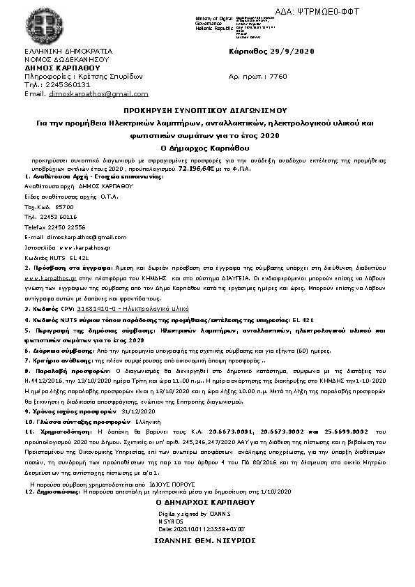 Πληροφορίες και προεπισκόπηση εγγράφου