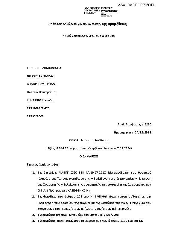 Πληροφορίες και προεπισκόπηση εγγράφου