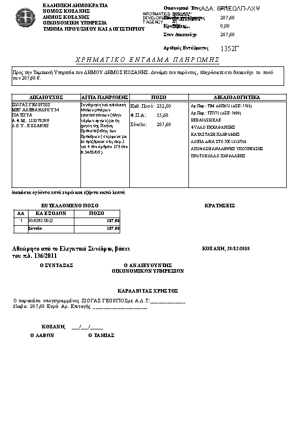 Πρώτη σελίδα του εγγράφου