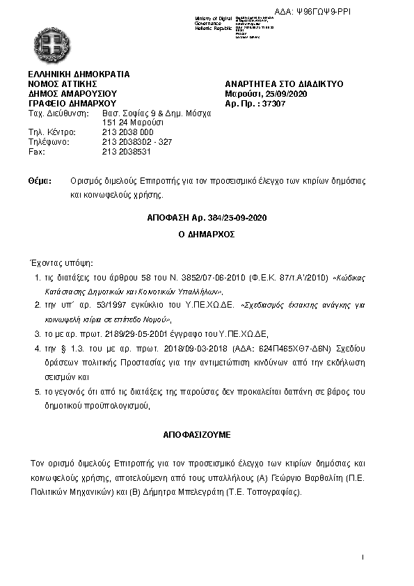 Πληροφορίες και προεπισκόπηση εγγράφου